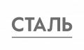 Сталь