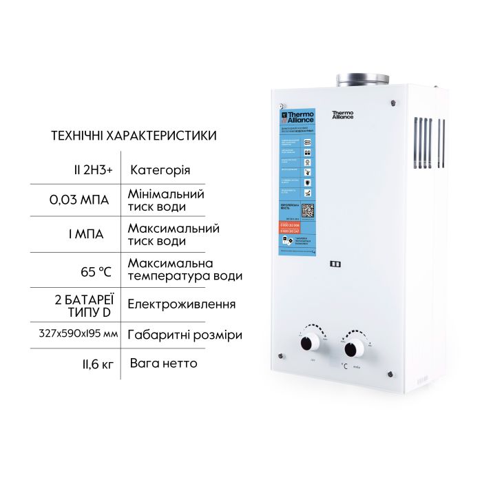 Колонка газова димохідна Thermo Alliance JSD20-10GE 10 л панель скляна White