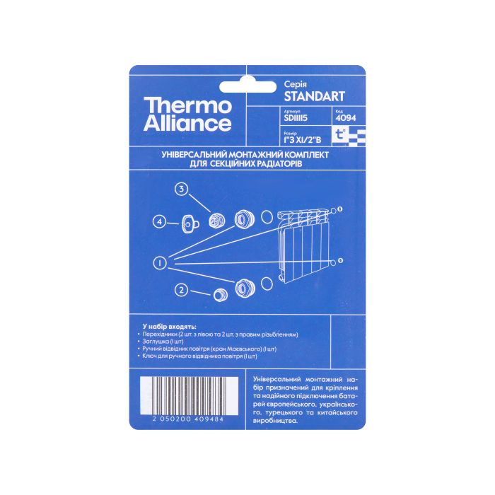 Комплект на радіатор Thermo Alliance Standart 1/2"х1" SD11115