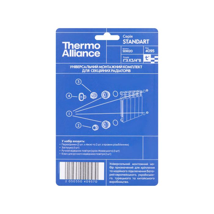 Комплект на радіатор Thermo Alliance Standart 3/4"х1" SD11120