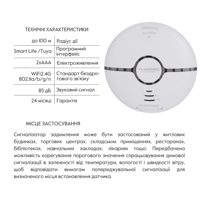 Thermo Alliance Безпроводний детектор диму з WiFi WF-SSD