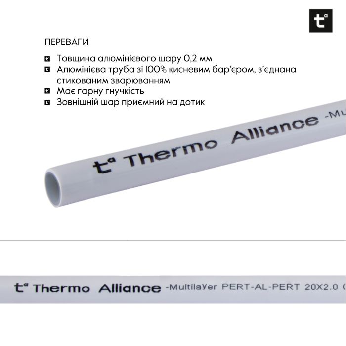 Труба Thermo Alliance металопластикова PERT-AL-PERT 16x2.0 мм (200 м) TAS01116200