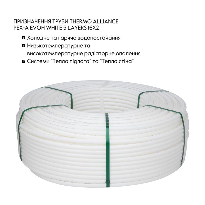 Труба Thermo Alliance PEX-A EVOH White 5 шарів 16х2 мм (320 м) Spain
