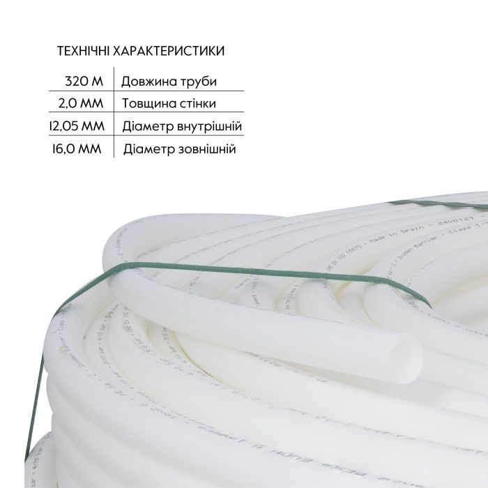 Труба Thermo Alliance PEX-A EVOH White 5 шарів 16х2 мм (320 м) Spain