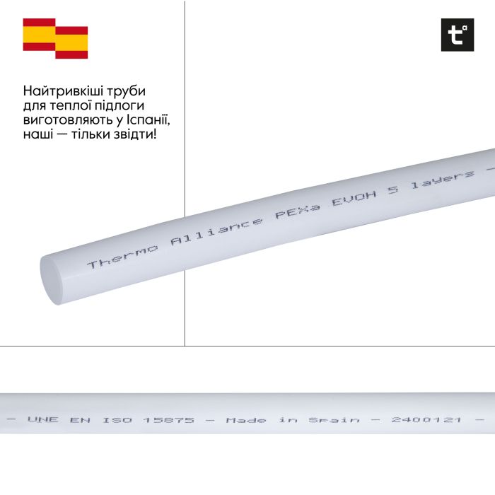 Труба Thermo Alliance PEX-A EVOH White 5 шарів 16х2 мм (600 м) Spain