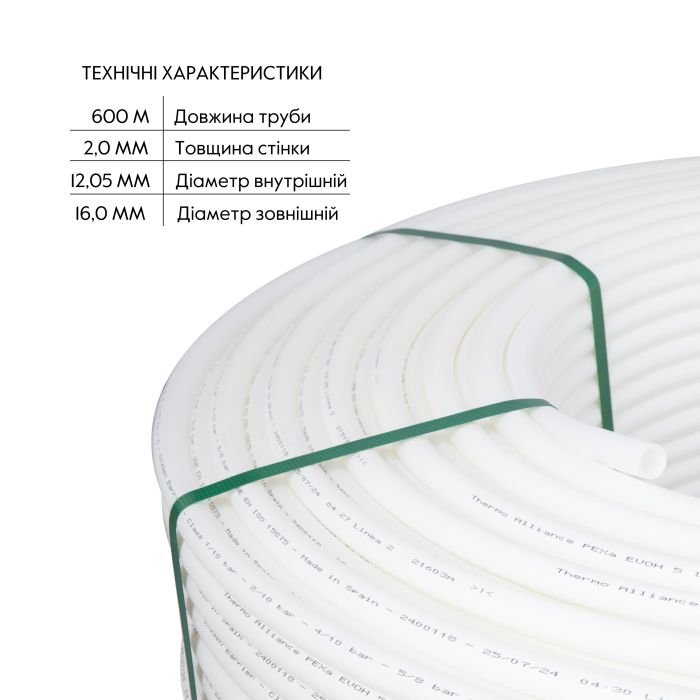 Труба Thermo Alliance PEX-A EVOH White 5 шарів 16х2 мм (600 м) Spain